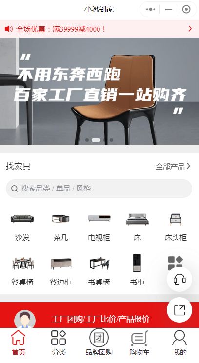 售后無(wú)憂 線上買(mǎi)工廠好家具就上 小蠡到家 微信小程序商城