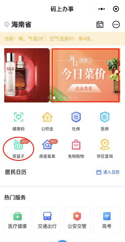 ?？凇切〔藗b’便民小程序正式上線，智慧生活觸手可及
